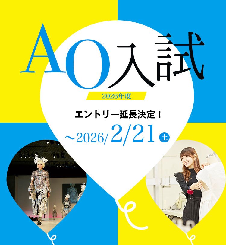 AO入試