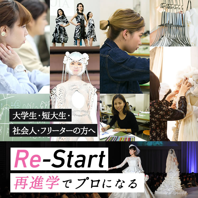 Re-Start 再進学でプロになる