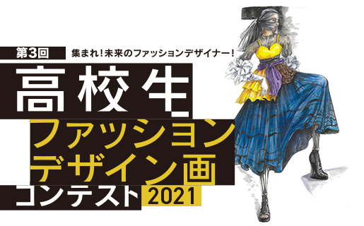 Ueda Gakuen Collection 上田安子服飾専門学校 ファッションと 生きていく Ueda Gakuen Collection 上田安子服飾専門学校 ファッションと 生きていく