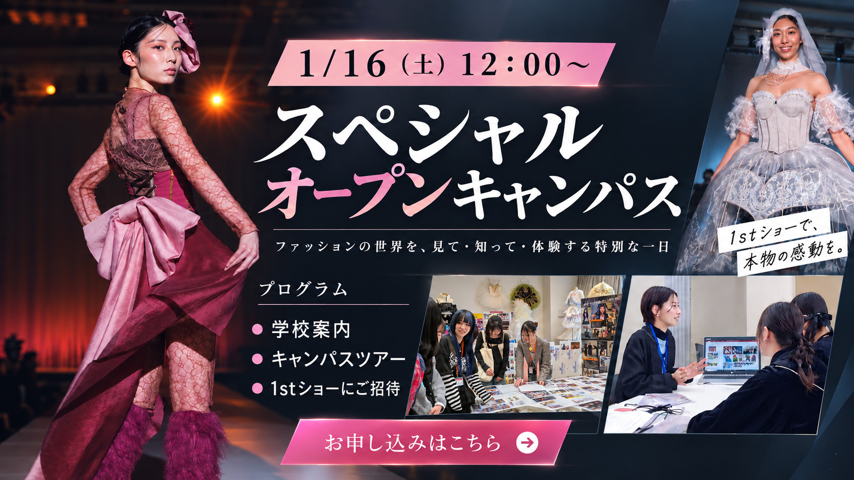 UEDA GAKUEN Collection | 上田安子服飾専門学校 大阪・梅田