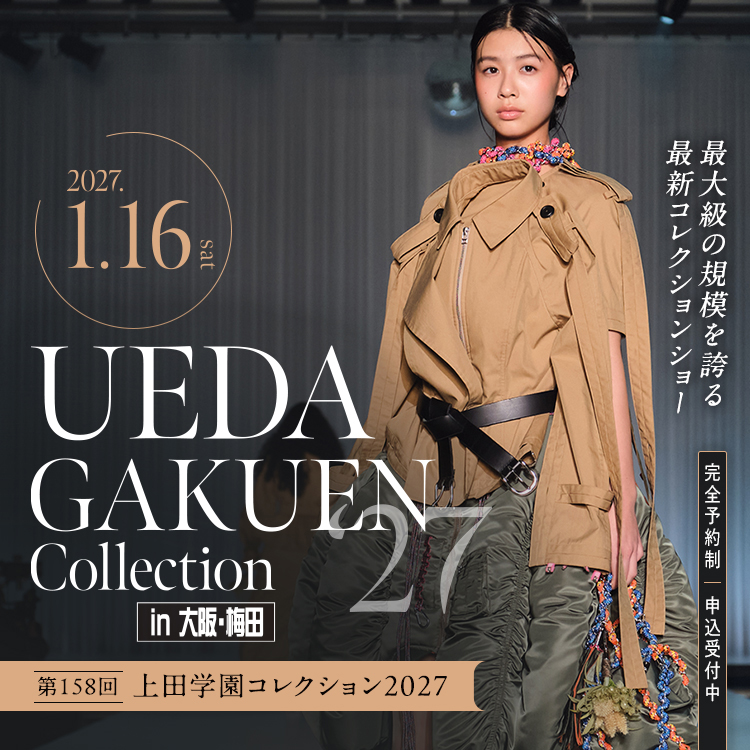 上田学園コレクション