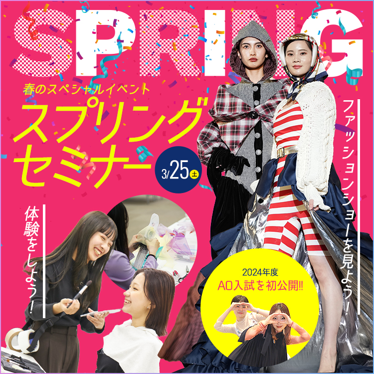 スプリングセミナー