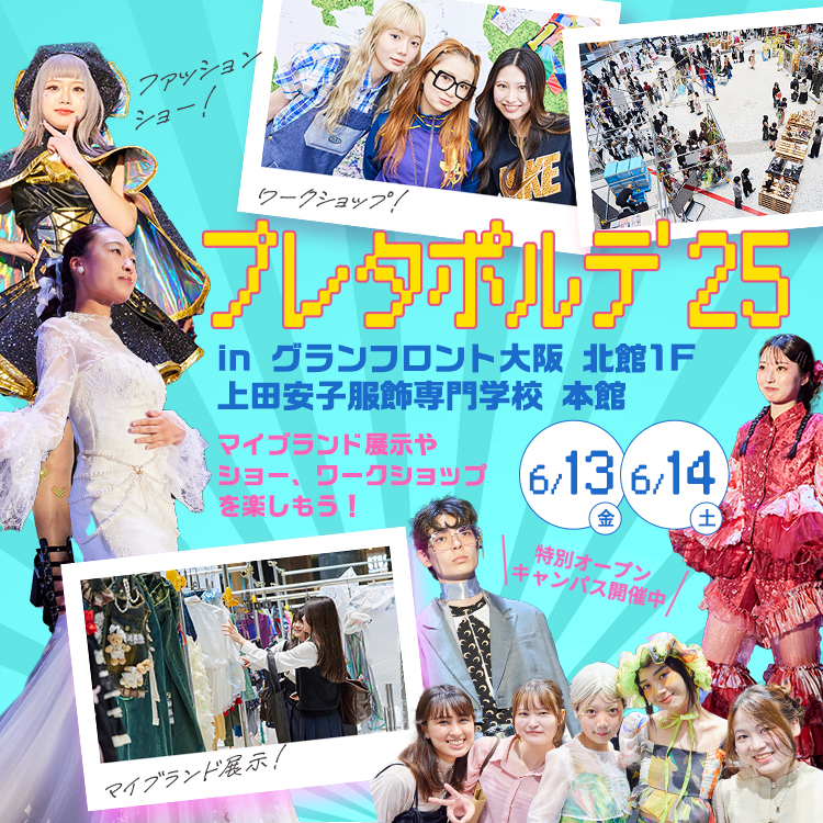 プレタポルテ25