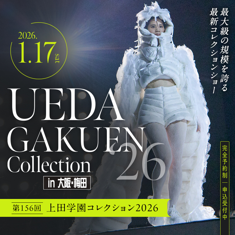 上田学園コレクション