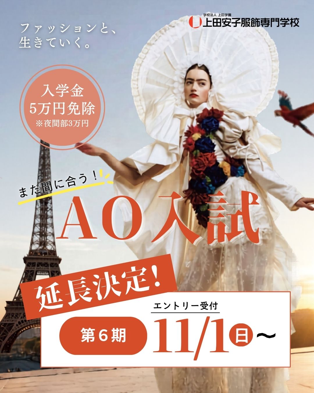 AO入試エントリーの仮画像
