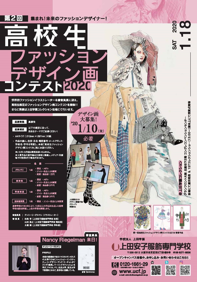 専門学校最大級のファッションイベント 上田学園コレクション で 高校生ファッションデザイン画コンテスト開催 上田安子服飾専門学校 ファッション と 生きていく