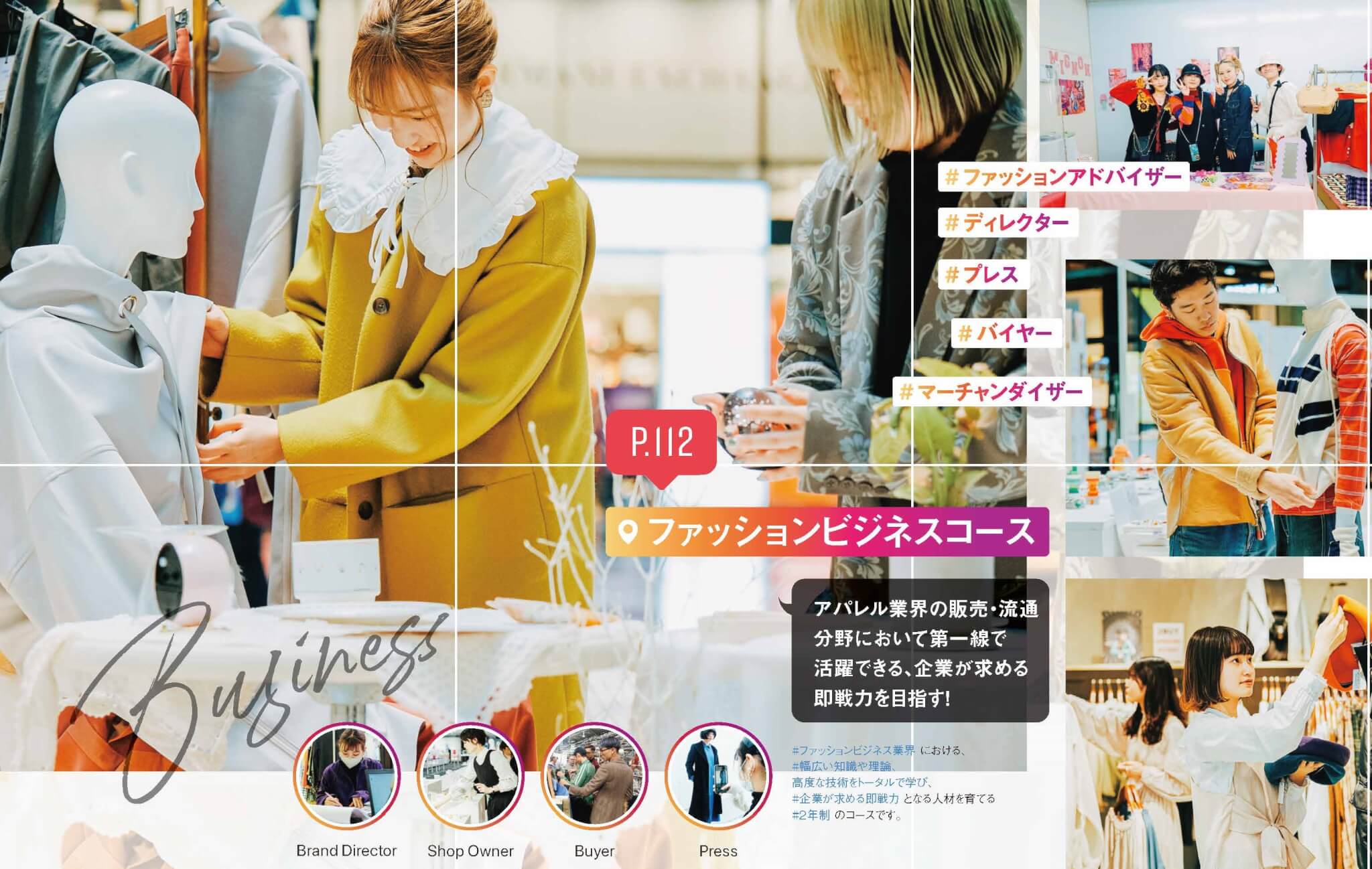 2024学校案内パンフレット_ページ_111 | 上田安子服飾専門学校 大阪